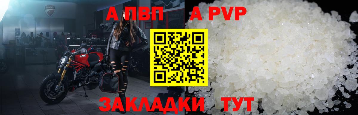 A-PVP крисы CK  где найти   Клинцы  A PVP VHQ  Вход с VPN  APVP мука 