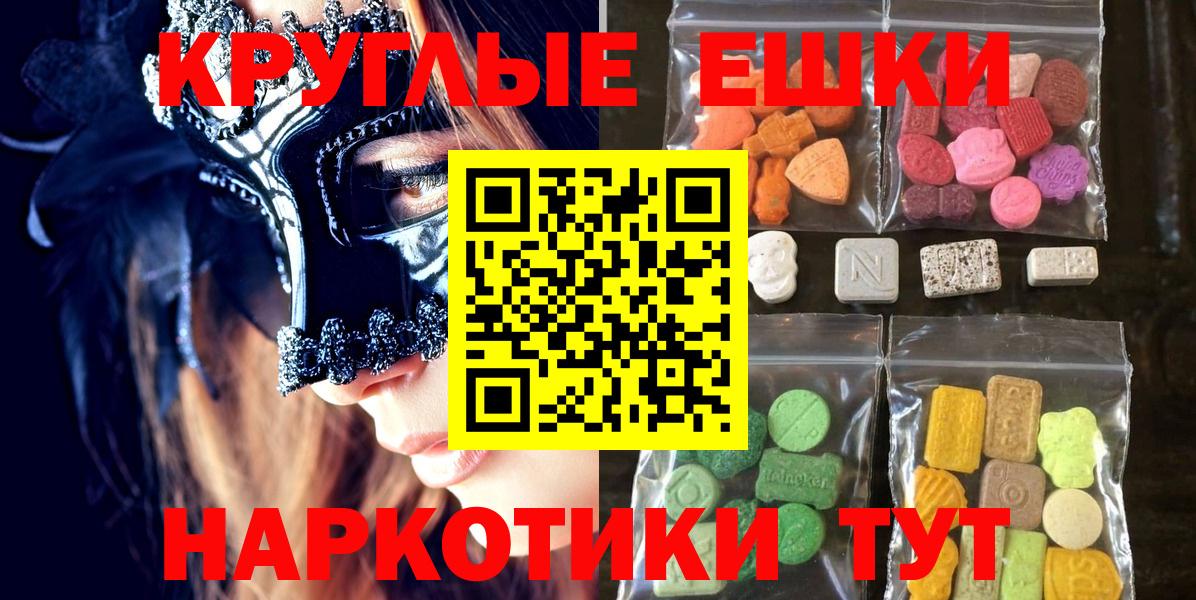 Клинцы  ЭКСТАЗИ круглые  Вход с VPN  ЭКСТАЗИ  ЭКСТАЗИ диски 