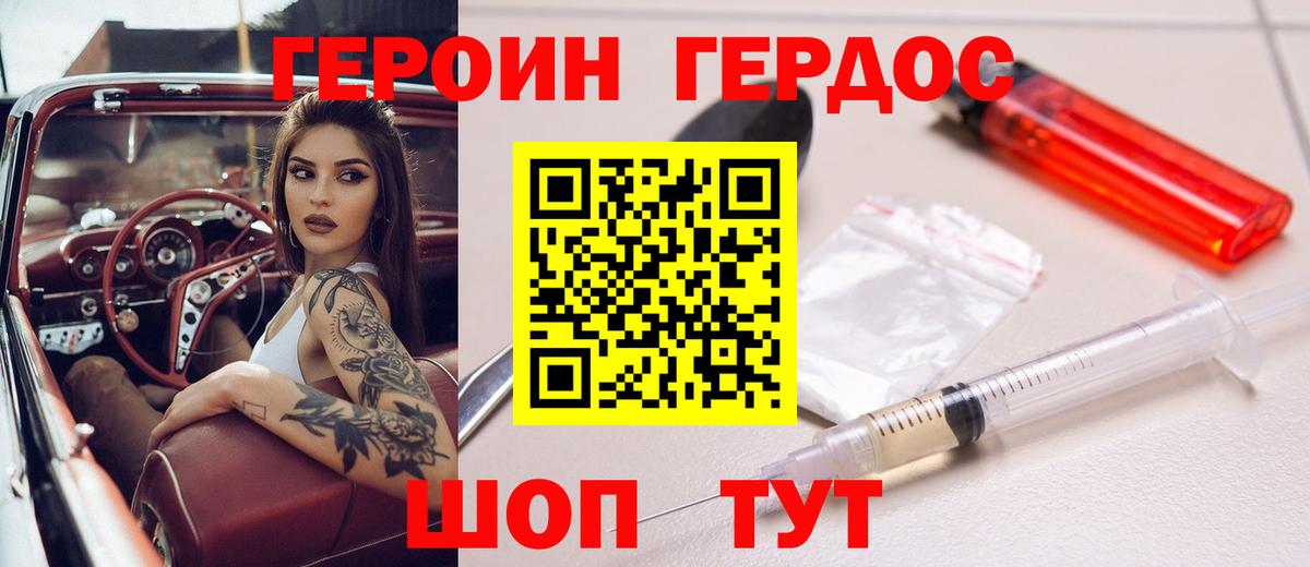 ГЕРОИН  ГЕРОИН гречка  Вход с VPN  Клинцы 