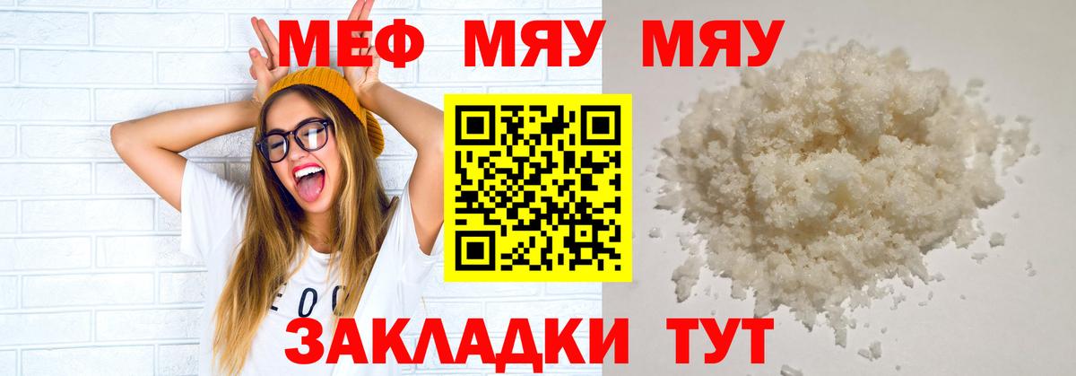 Мефедрон  Меф mephedrone  Вход с VPN  Клинцы 