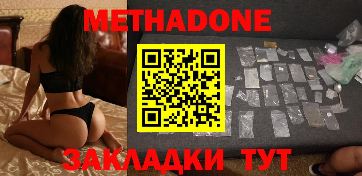 Метадон белоснежный  Вход с VPN  shop клад  Клинцы 